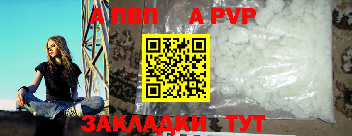 А ПВП Соль  Альфа ПВП кристаллы  Вход с VPN  Кировск 