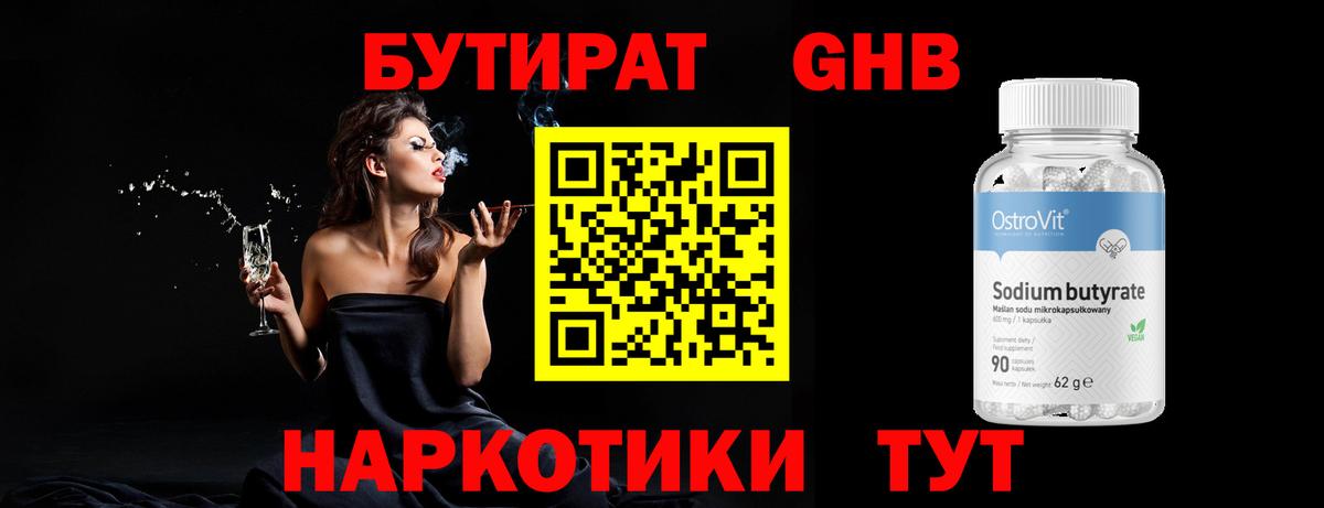 Бутират BDO 33%  Бутират  Кировск  Вход с VPN 