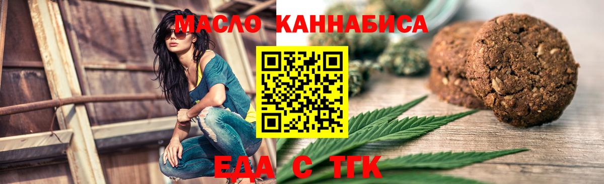 Еда ТГК конопля  Вход с VPN  Кировск 