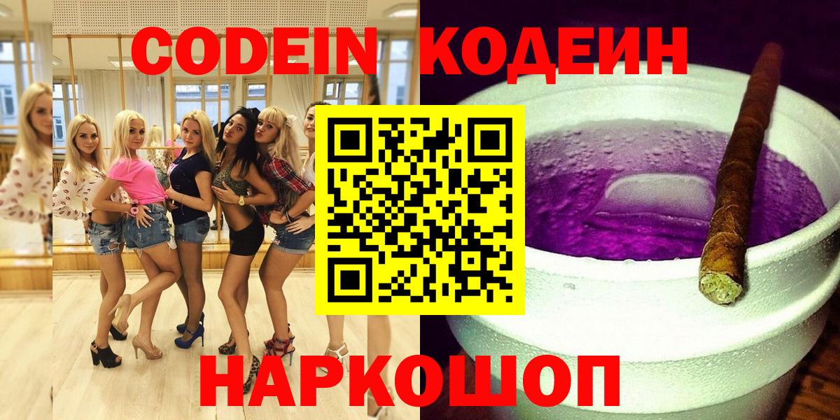 Кодеиновый сироп Lean напиток Lean (лин)  Вход с VPN  Кировск 