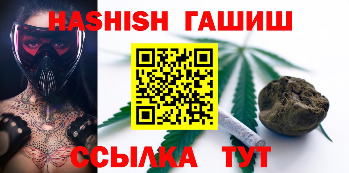 ГАШИШ 40% ТГК  Гашиш Изолятор  Вход с VPN  Кировск 