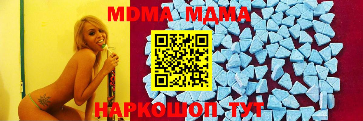 МДМА  Вход с VPN  МДМА молли  Кировск  МДМА Molly 