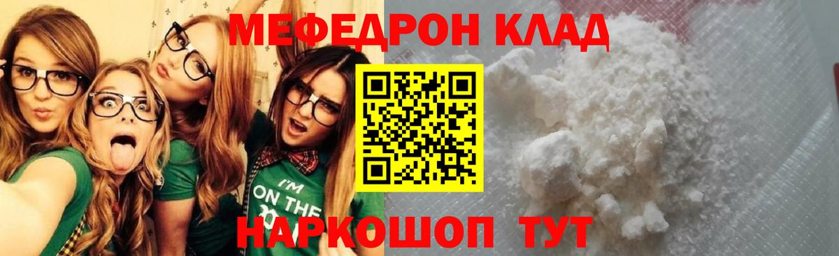 Мефедрон  где купить   Вход с VPN  Мефедрон кристаллы  МЕФ  Кировск  Меф mephedrone 