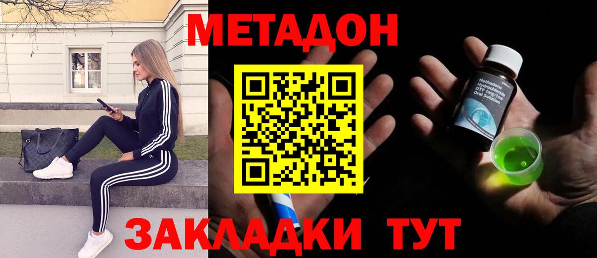 МЕТАДОН мёд  МЕТАДОН мёд  Вход с VPN  Кировск 